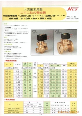 【供應(yīng)臺灣NCD電磁閥PVS系列(圖)】價(jià)格,廠家,圖片,閥門,東莞市升輝自動(dòng)化設(shè)備-